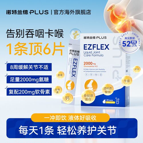 诺特兰德PLUS 健步氨糖饮2000mg软骨素胶原透明质酸钠MSM高含量