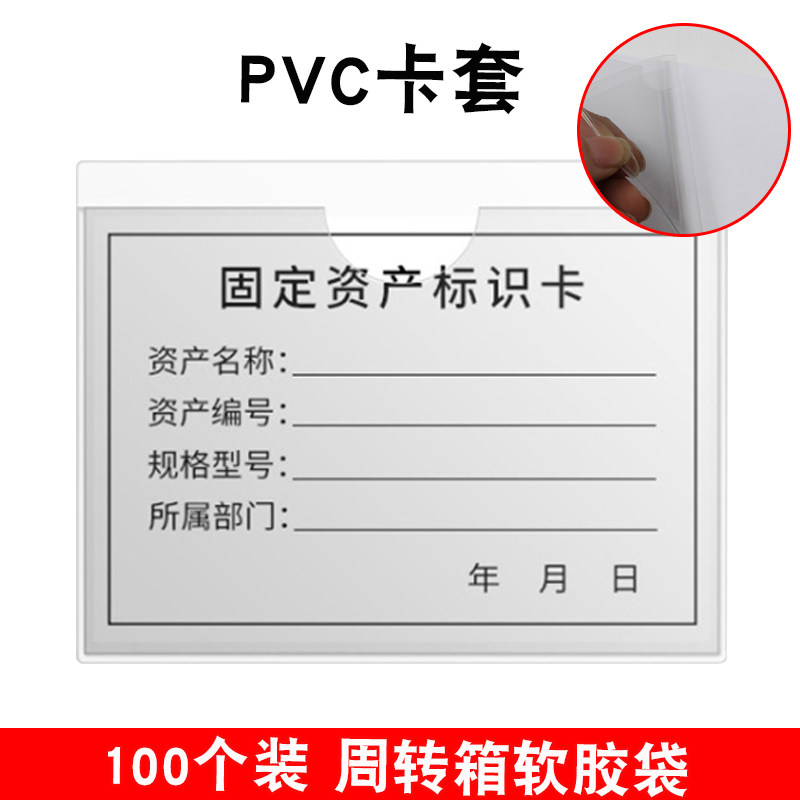 仓库物料标识牌周转箱自粘背胶插卡袋PVC透明软胶V横版卡套商价签