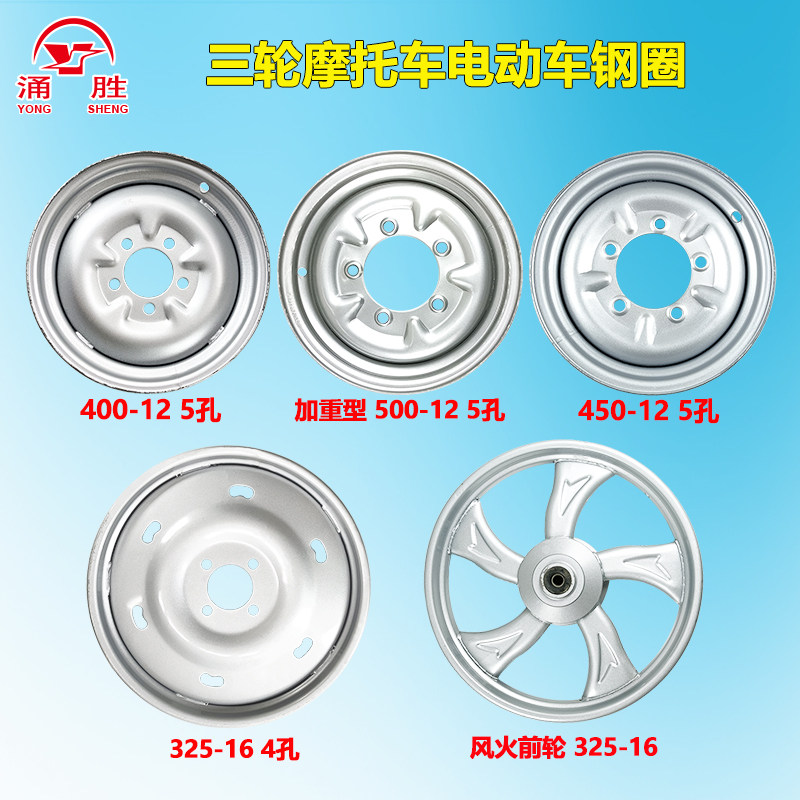 电动三轮车加厚型轮毂325-16/400-12/450-12/500-12前轮后轮钢圈