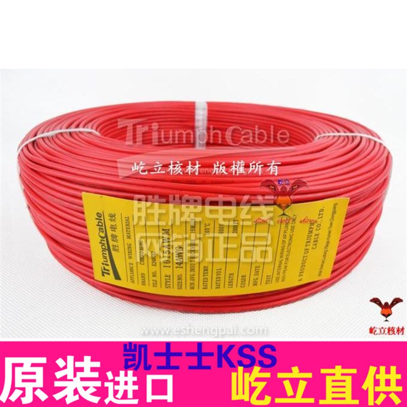 国标足米 胜牌UL电子线1r015-20AWG 耐高温电子线 多色选 610米
