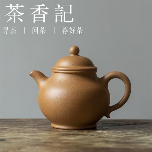 茶香记 紫砂壶 老段泥潘壶 古典雅致 清雅透气 文人X气 圆润饱满