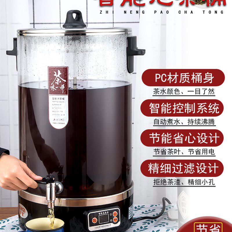 黑茶桶煮茶器全自动n蒸汽大容量开水桶电热烧水桶泡茶桶商用保温