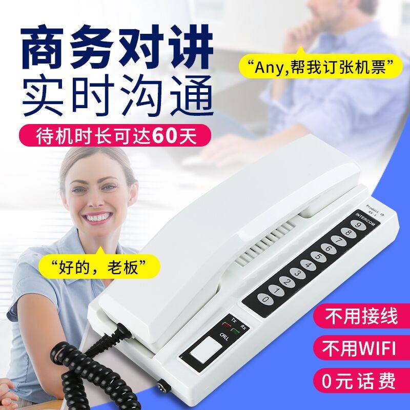 办公室呼叫器无线电话机0资费无线对讲呼叫器老板呼叫秘书互通商