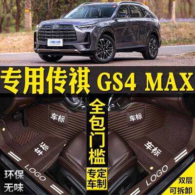 专用2024款广汽传祺GS4MAX全包围汽车脚垫大专车改X装配件内饰脚