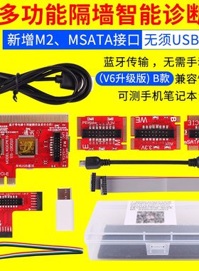 手机台式机b主板诊断卡 LPC电脑笔记本测试卡 PCI-E中文故障检测