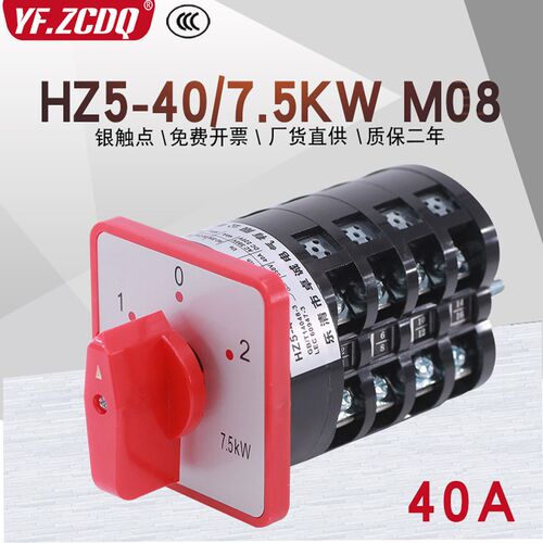 HZ5-40/7.5KW M08v双速电机台钻调速高低速切40A组合万能转换开关