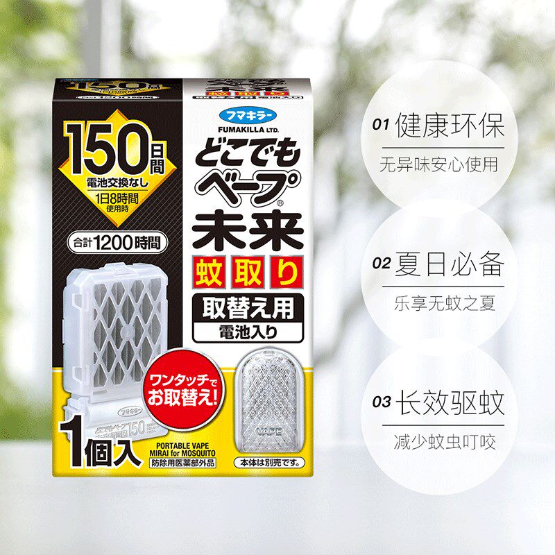【自营】VAPE电子驱蚊器宝宝儿童防蚊防叮咬室内静音无味150日