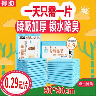 宠物尿垫尿片狗狗诱导垫q纸尿垫猫狗兔崽子窝笼吸水垫加厚6060中