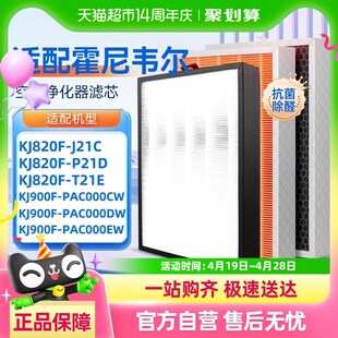 适配霍尼韦尔空气净化器滤芯KJ820F/900F抗病毒除醛除霾PM2.5滤网