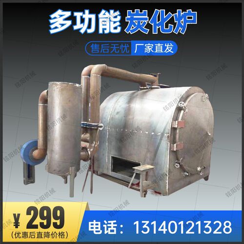 小型制碳机全自动化加q厚迷你炭化炉荔枝木碳化炉多功能炭化机