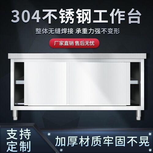 304不锈钢拉门工作台s厨房商用打荷台操作台储物柜切菜柜烘焙专用