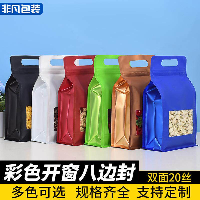 彩色八边封自封袋开窗手提自立袋塑封口铝L箔袋食品包装袋密封镀