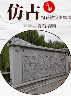 仿古石雕青石浮雕地雕五福壁画刻字门头J牌匾大理石窗花镂空影壁