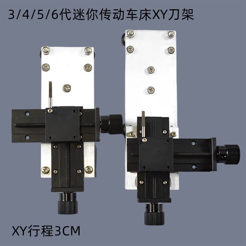 3/4/5/6代迷你床传动车床XY刀架底部滑轮60和T80轨道使用钨钢刀