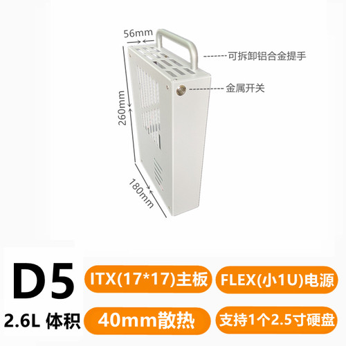 素造D5D6D8金j属迷你itx核显小机箱小1U电源便携式手提小机箱K291