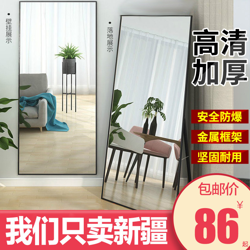 新疆包邮哥简约全身镜女家用卧室落地镜J卧室少女穿衣镜大号试衣