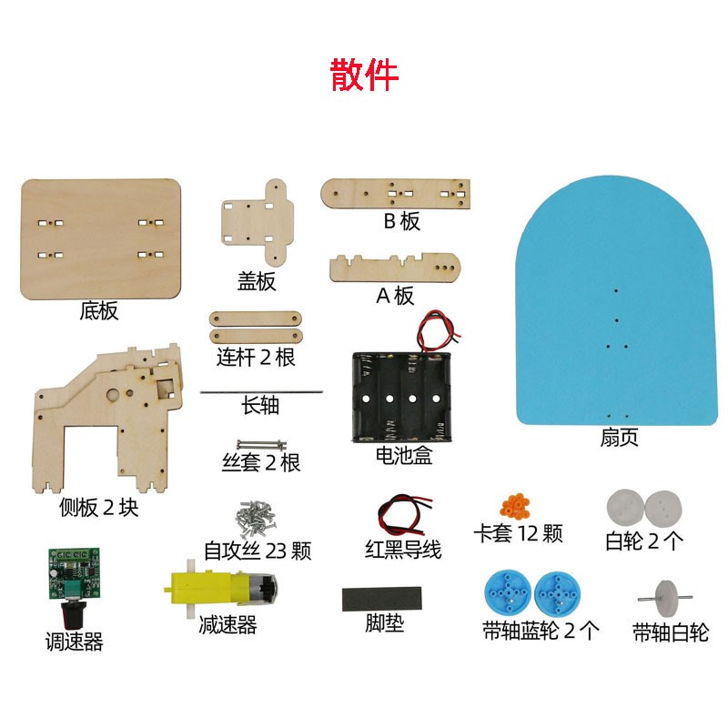 diy电动手摇扇科学小手工学生科技制作自动N摆动扇叶无极开关风扇