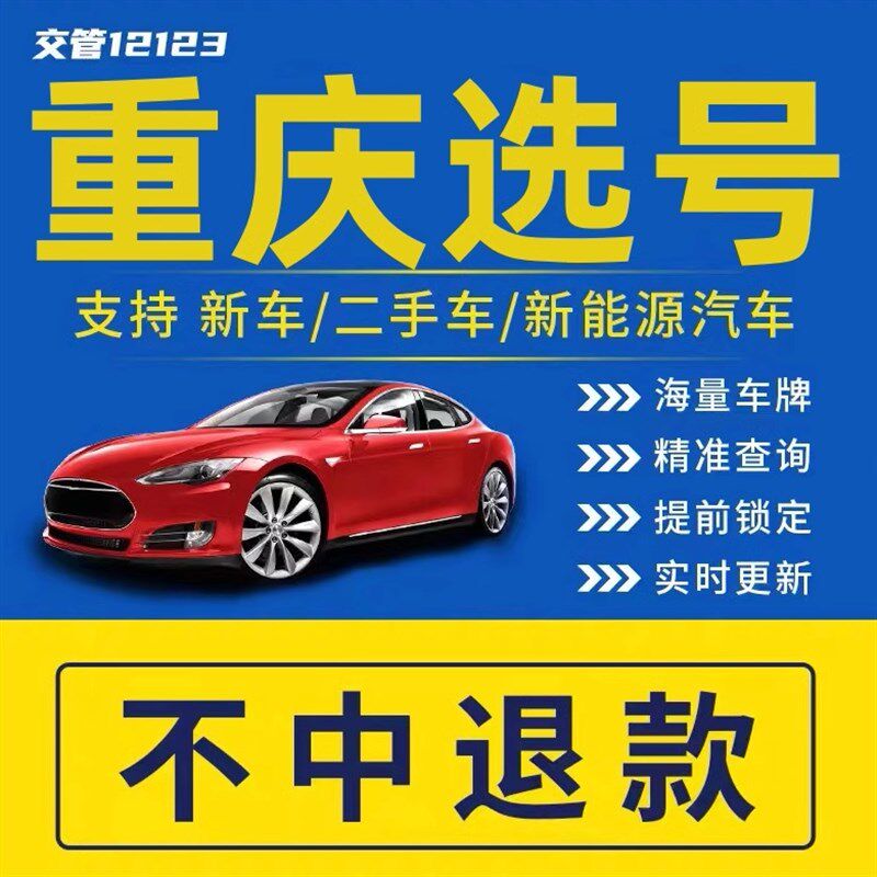 重庆车牌自编f选号车牌选号自编车牌新车数据库渝A号码库车牌号渝