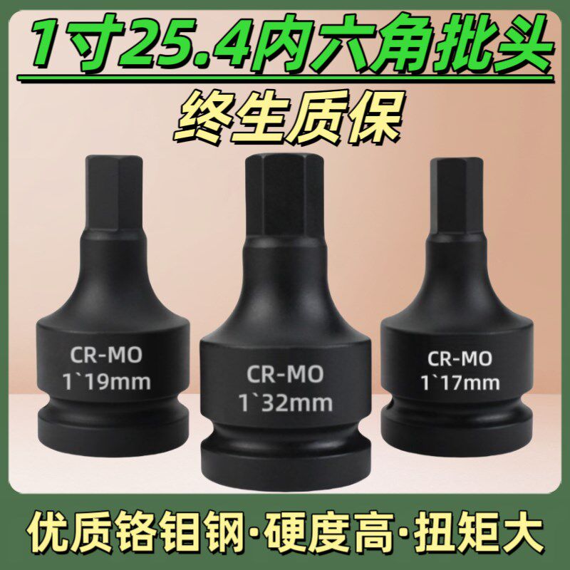 1寸25.4风炮内六角旋具批头套筒外六方重型六棱H电动气动扳手压批