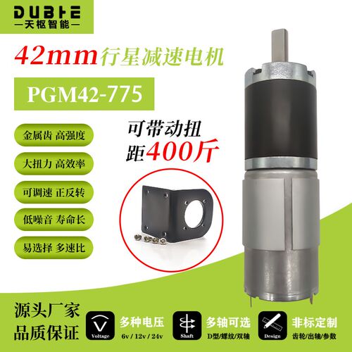 42-775行星i齿轮减速电机12V24V微小型可调低速直流大扭矩正反转