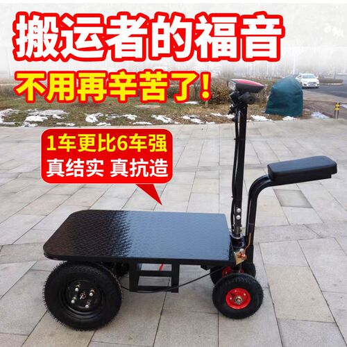 电动平板车三轮车摆摊工地手推B小车仓库周转车拉货搬运车爬坡王