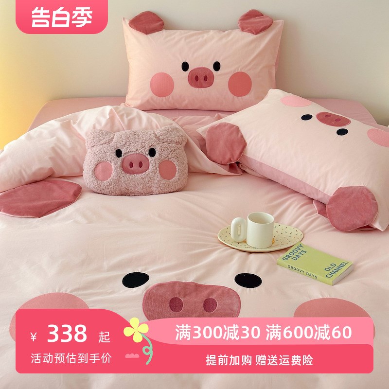 少女心粉猪猪卡通刺绣全棉水洗棉床上四件套被套宿舍三件套