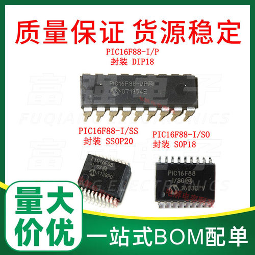 PIC16F88-I/kSS -I/SO -I/P 量大价优 质保 支持BOM配单 有单来谈