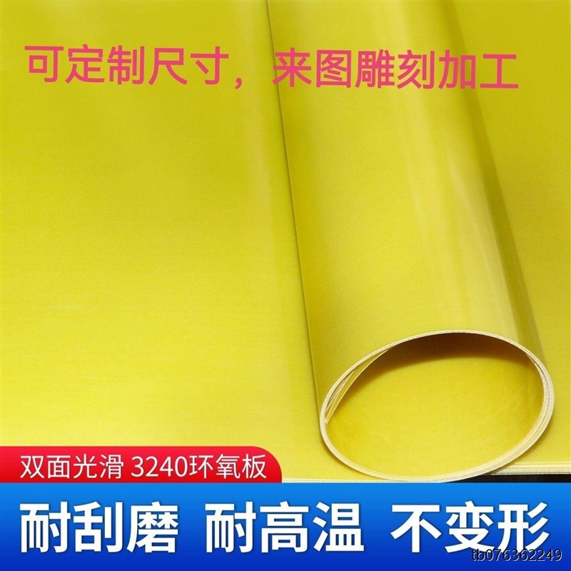 服装高温熨烫板i烫兜模板绝缘板耐纤维板烫条桌面烫板耐高温耐热