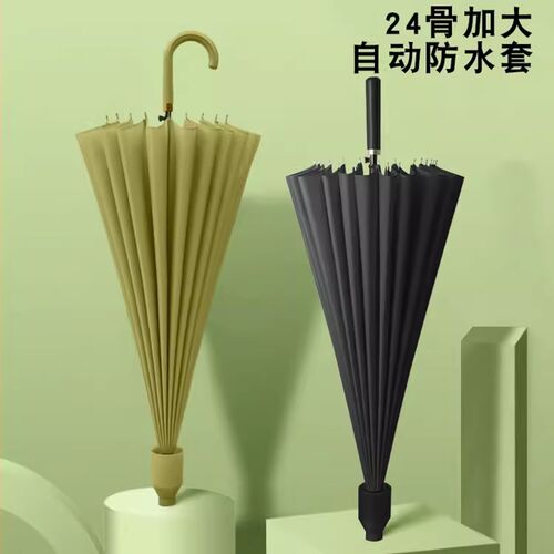 带防水套男女加大2k4骨长柄伞双人雨伞自动晴雨伞可定制logo广告