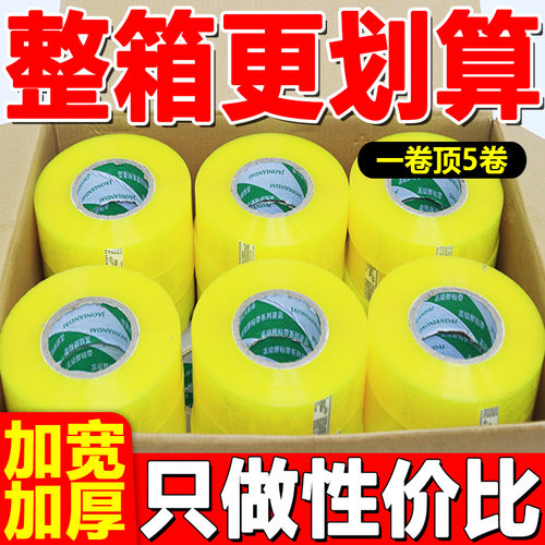 透明封箱胶带加厚超大加宽胶条胶纸整箱胶带快递S打包封口胶布专