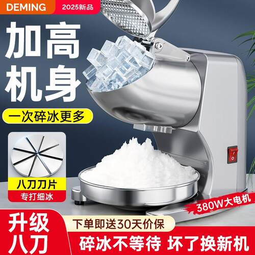 碎冰机刨冰机摆摊商用打冰沙机绵绵冰机器小型沙冰机X奶茶店全自