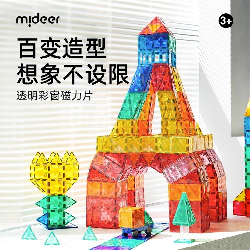 mideer弥鹿磁力片彩窗积木轨道交通拼图磁铁儿童益智玩具启蒙礼物
