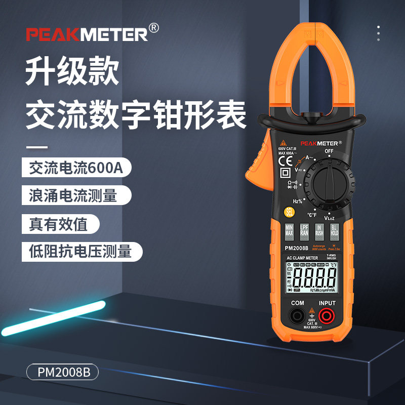 华谊PM2008jB钳形表新升级交流电流表数字高精度万用表浪涌电流