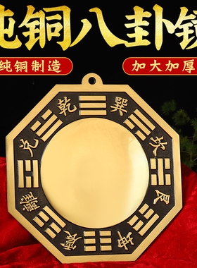 纯铜八卦镜凸面镜凹镜阴阳鱼铜太极八卦镜大号黄铜镜挂大门口凸镜