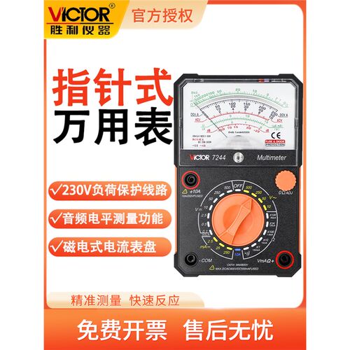 VC7244指针全自动r万用表指针万用表指针高精度指针机械万用表