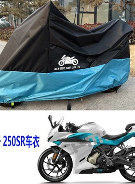 适用于春风250SR车衣450NK650狒狒XO摩托车车罩15NK400GT防雨防晒