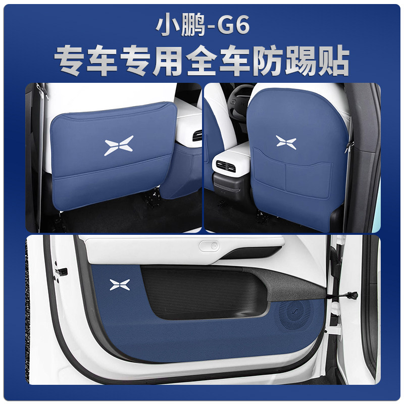 小鹏G6车门槛条座椅靠背防踢y垫后护板迎宾踏板防护贴车内改装饰