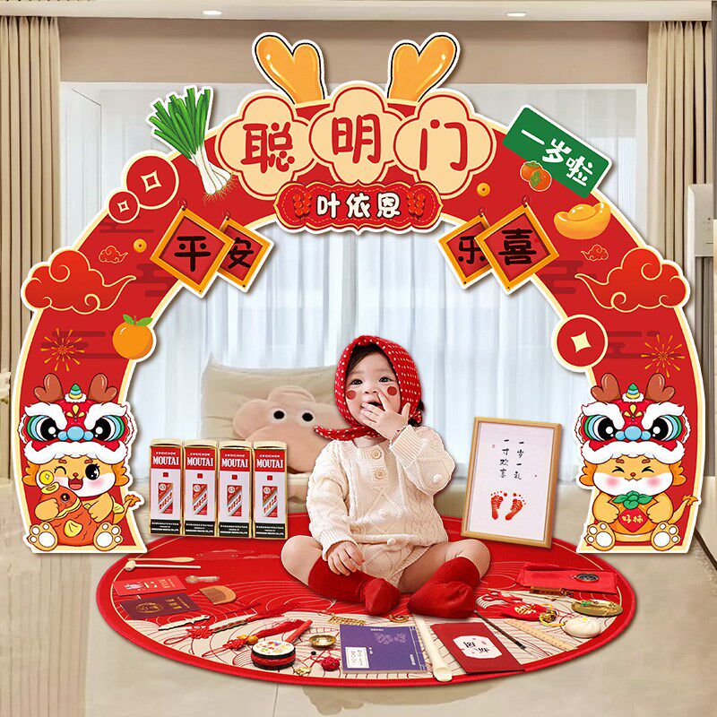 周岁生日布置男女龙宝o宝抓周礼道具聪明门背景墙装饰场景KT板套