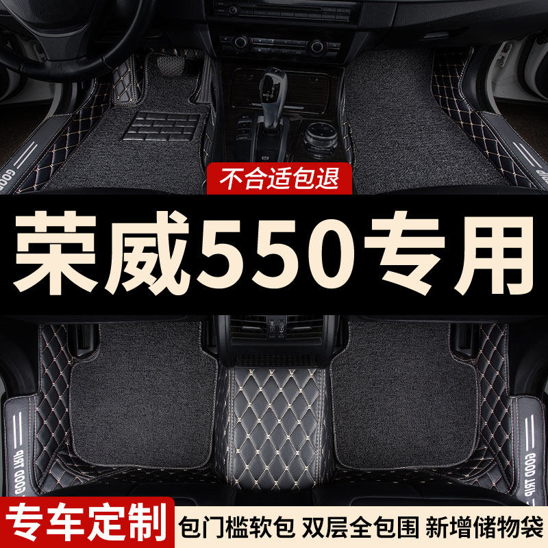全包围汽b车脚垫地垫地毯车垫适用荣威550专用550s车内饰装饰 全