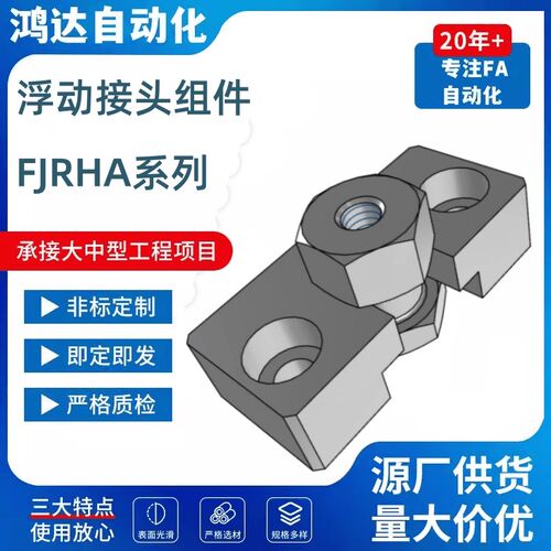 浮动接头组件FJRHA3/4/5/6/8/10/14/18-0.5/0.7/0.8/1.0/1.2.5/1.
