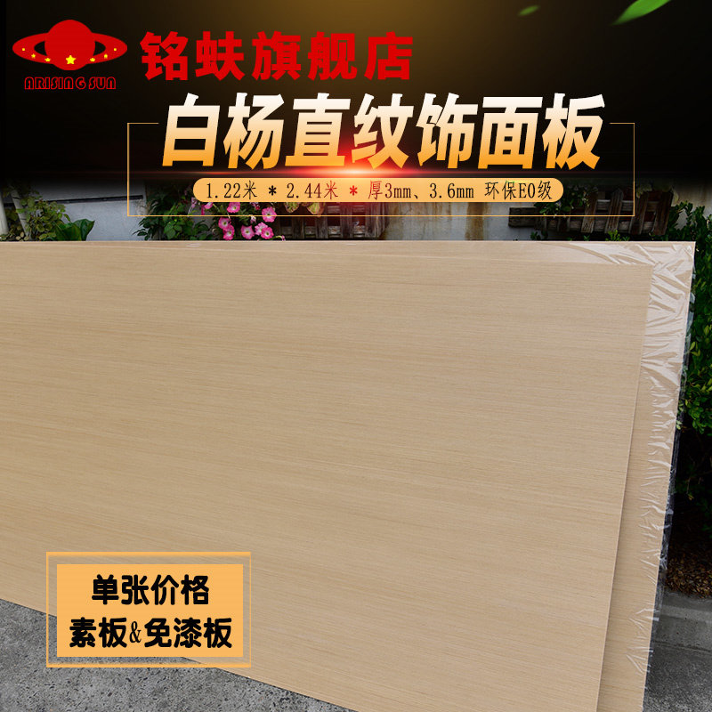 白杨木直纹免漆木饰面板墙面装饰板护墙板实木中式贴V面kd涂装板