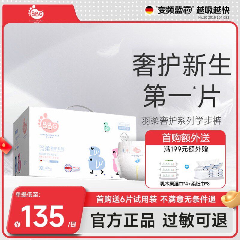 BBG变频蓝芯羽柔奢护拉拉裤婴儿学步尿不湿L XL XXL XXXL XXXXL码
