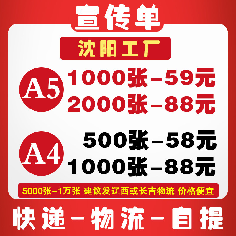 宣传单印刷a5传单定制背s胶海报定做铜版纸折页印刷画册定制不干