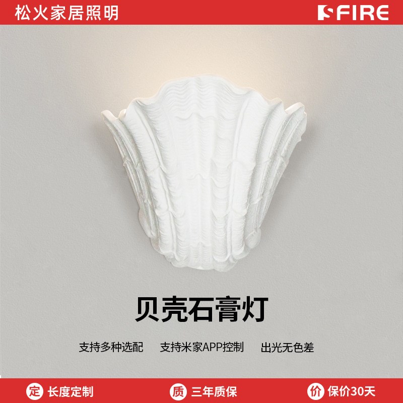 法式贝壳壁灯主卧床头明装石膏灯侘寂风巴洛克艺术Z楼梯过道灯