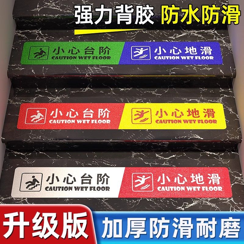 小心台阶地滑地贴双色提示牌m加厚加长贴纸楼梯安全警示标志牌商