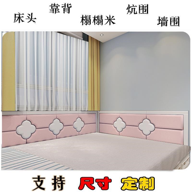 卧室榻榻米墙围炕围挡床头靠背靠垫防撞自粘软包贴定制科技皮免洗