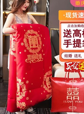 大红色结婚被子喜被高档送礼新娘陪嫁婚庆双人冬被夏凉被空调被芯