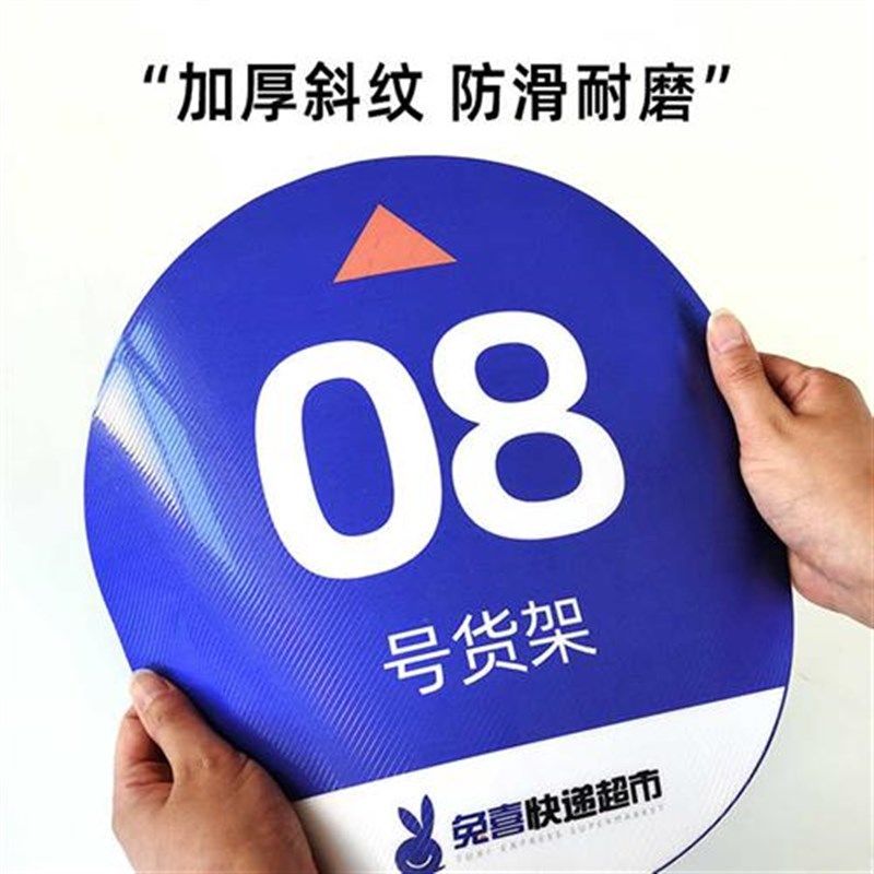 兔喜货架贴地贴定制层贴箭头指示贴快递超市条码S背胶自粘防滑耐
