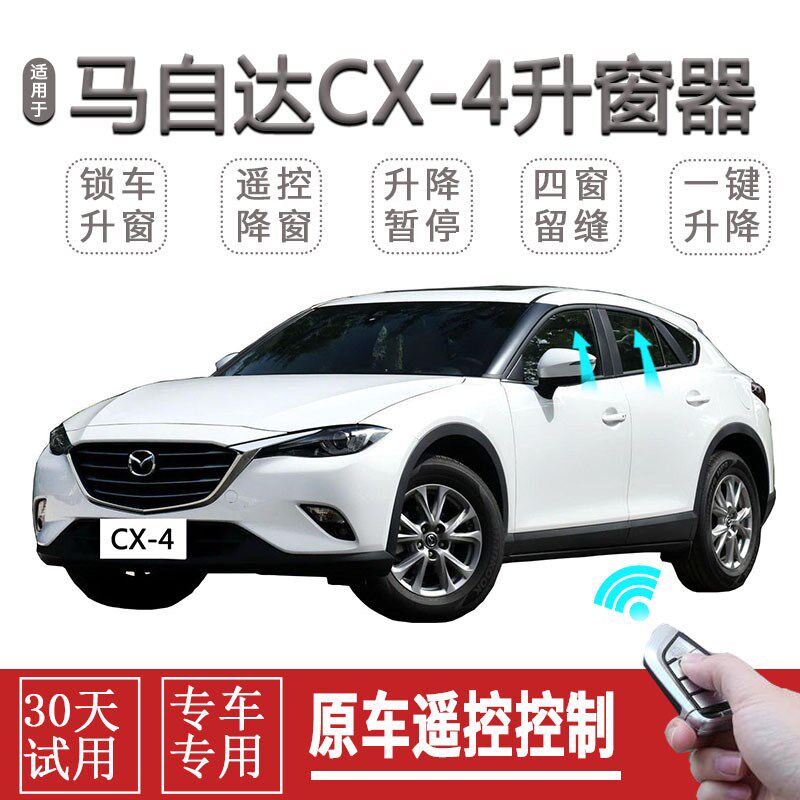 马自达CX-5CX4昂克赛w拉一键自动升窗器折叠锁车遥控升降关闭器