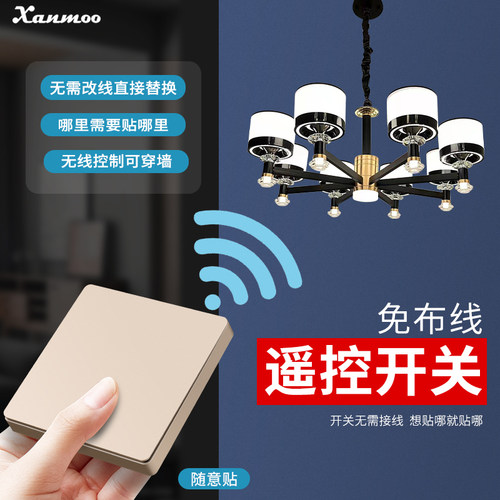 86型遥控无线开关 床头免布线随意贴 ? 一开双开关三开单Z控双切